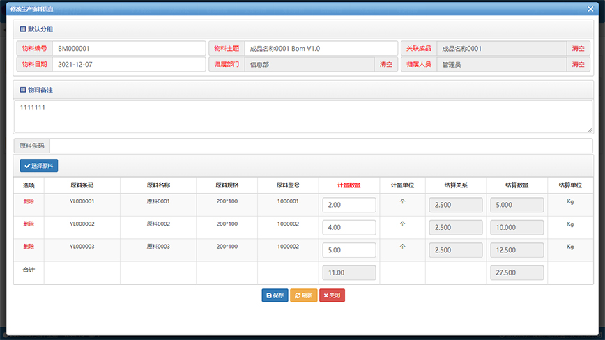 企业资源管理系统(ERP)