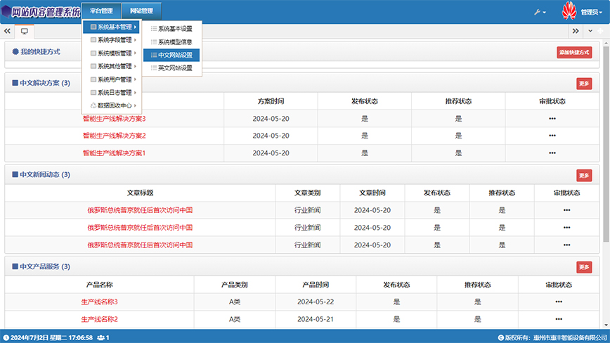 网站内容管理系统(CMS)